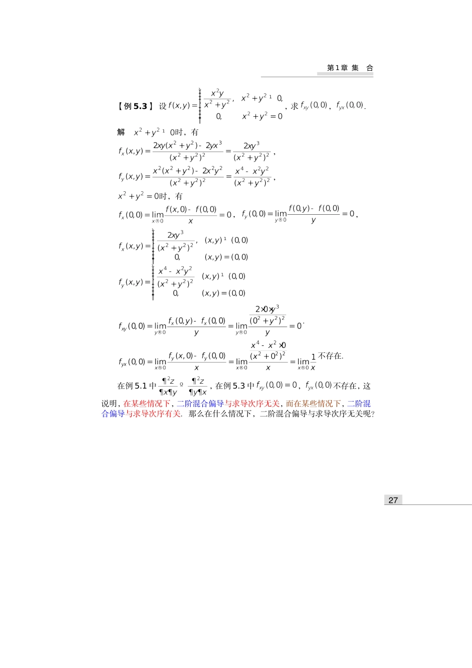 第09章05_06多元函数的高阶导数(1)_第3页