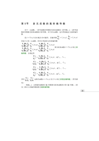 第09章05_06多元函数的高阶导数(1)