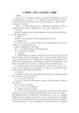 小学数学一年级《认识钟表》说课