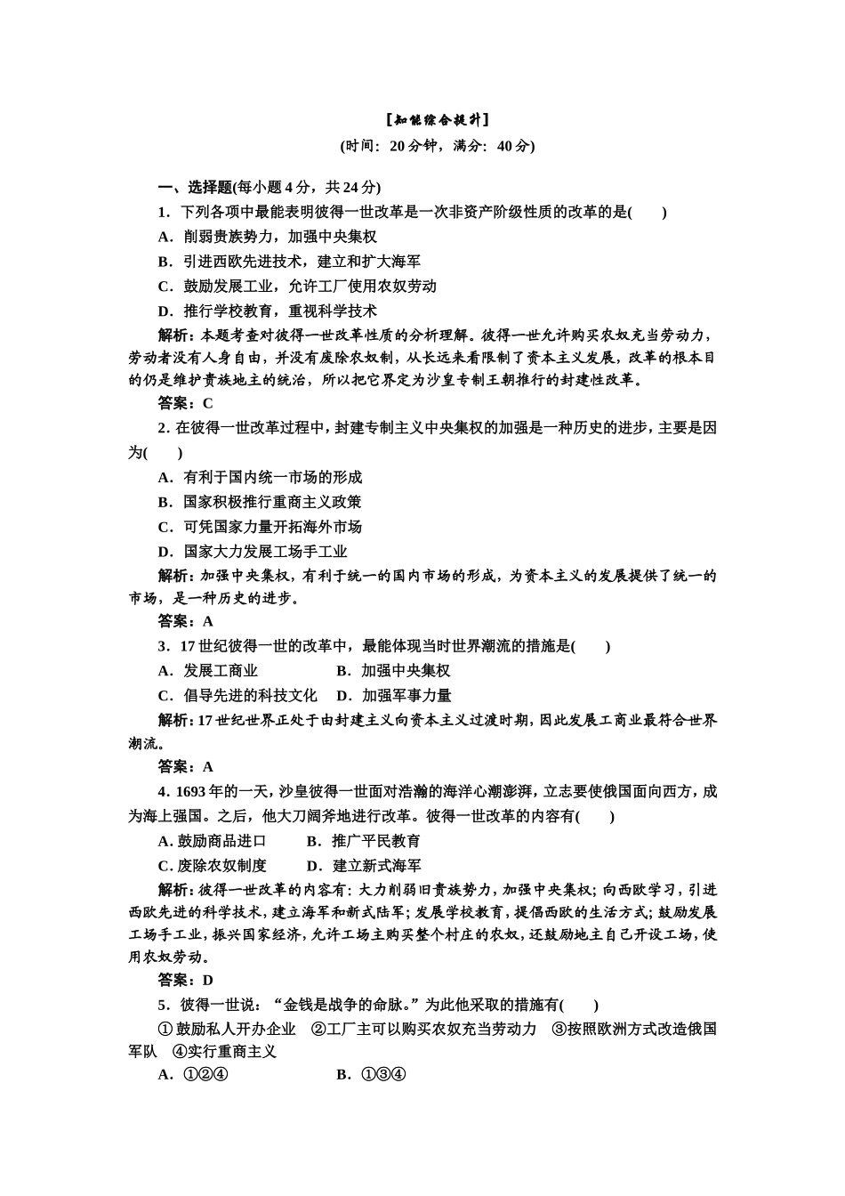 第三单元第10课知能综合提升_第1页