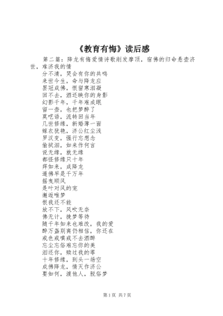 《教育有悔》读后感