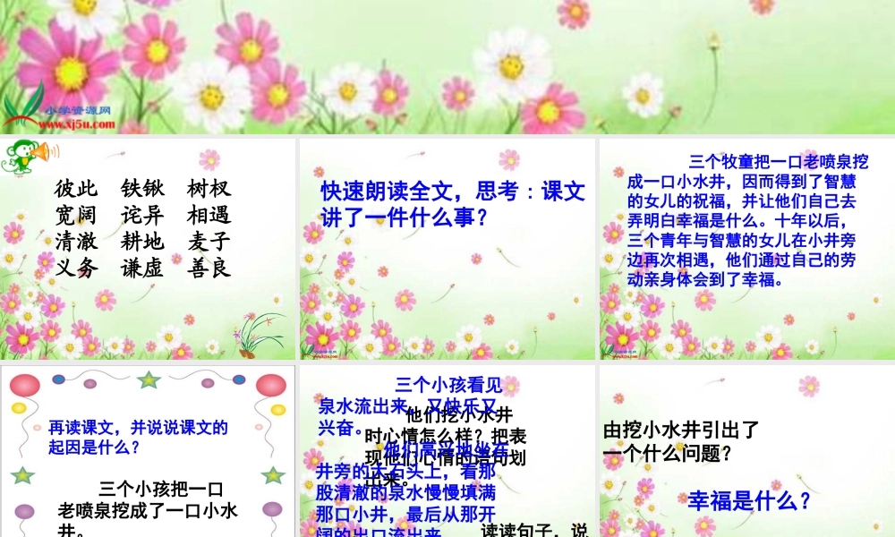 (人教新课标)四年级语文上册课件_幸福是什么_4