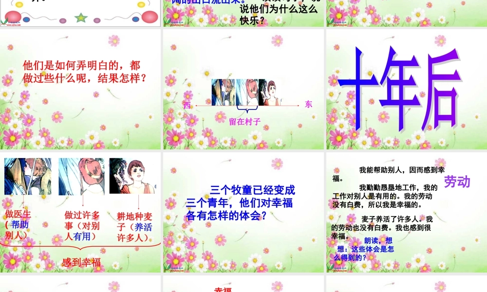 (人教新课标)四年级语文上册课件_幸福是什么_4