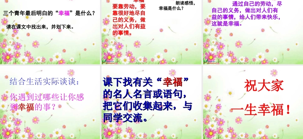 (人教新课标)四年级语文上册课件_幸福是什么_4