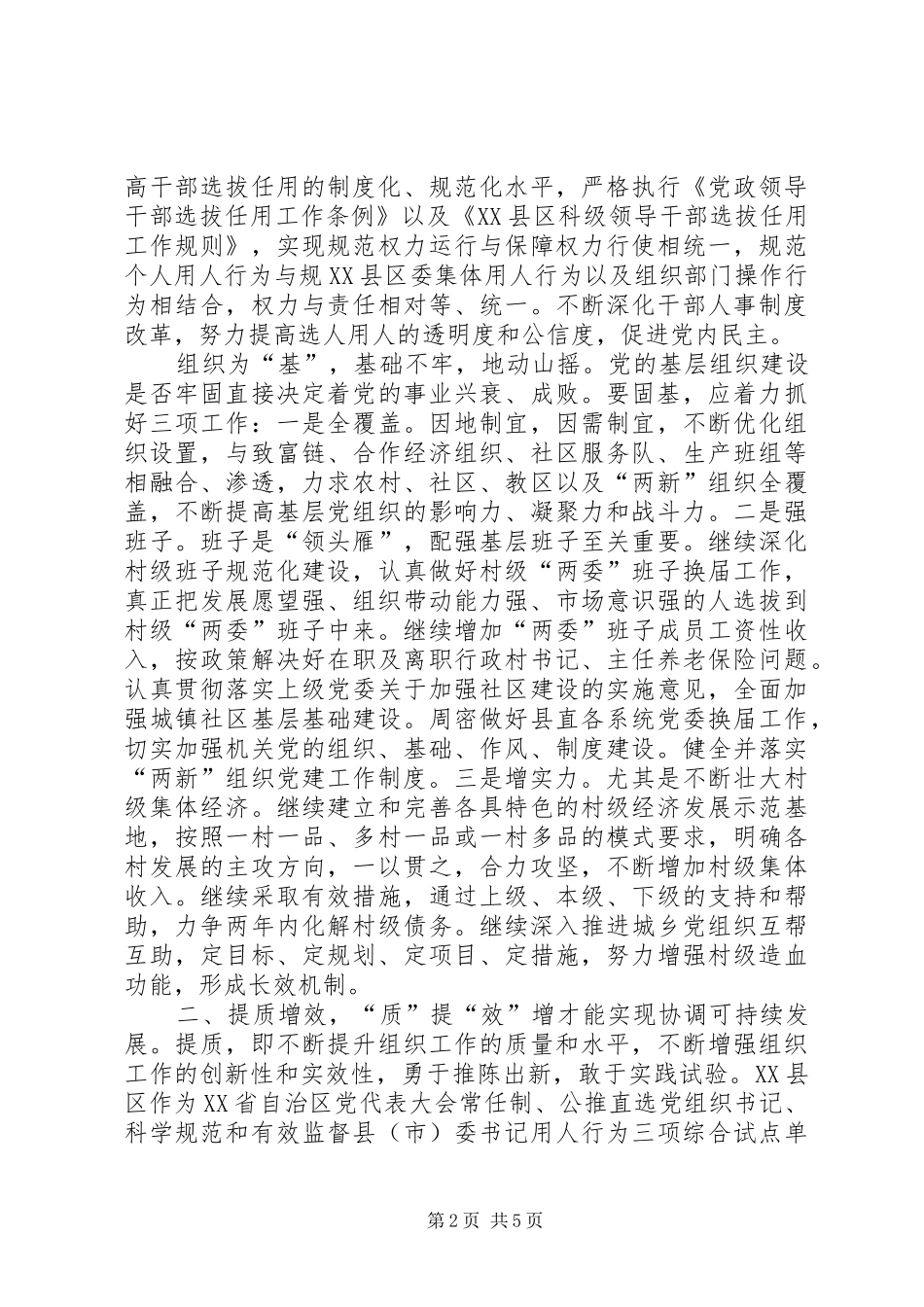 组织部干部学习实践科学发展观心得体会：服务_第2页