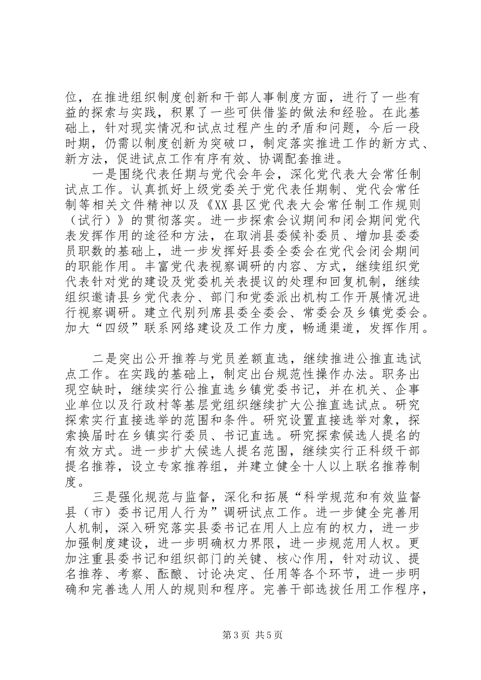 组织部干部学习实践科学发展观心得体会：服务_第3页