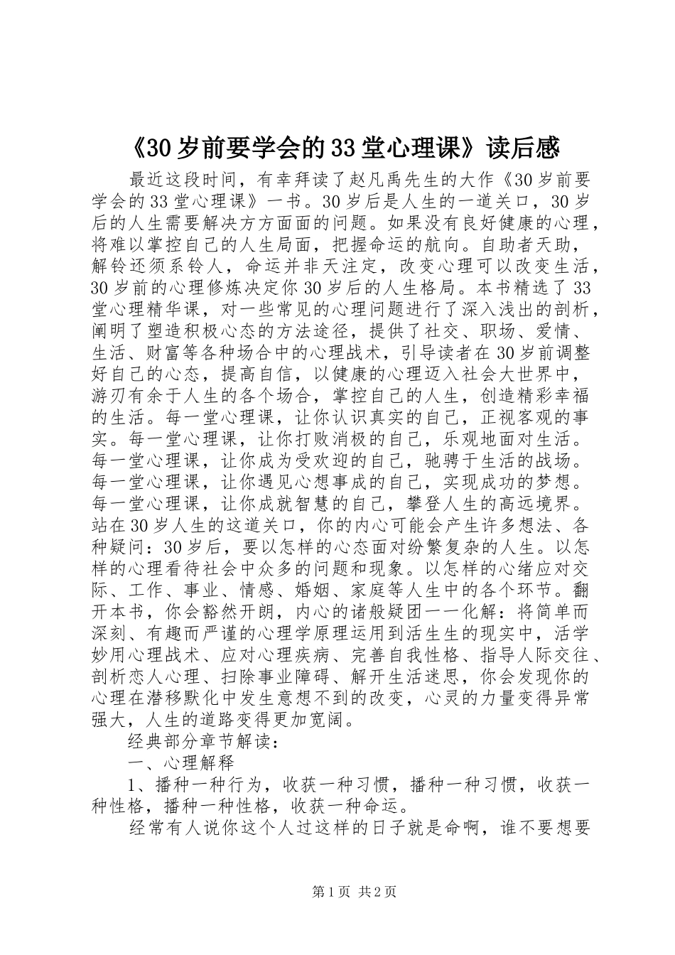 《30岁前要学会的33堂心理课》读后感_第1页
