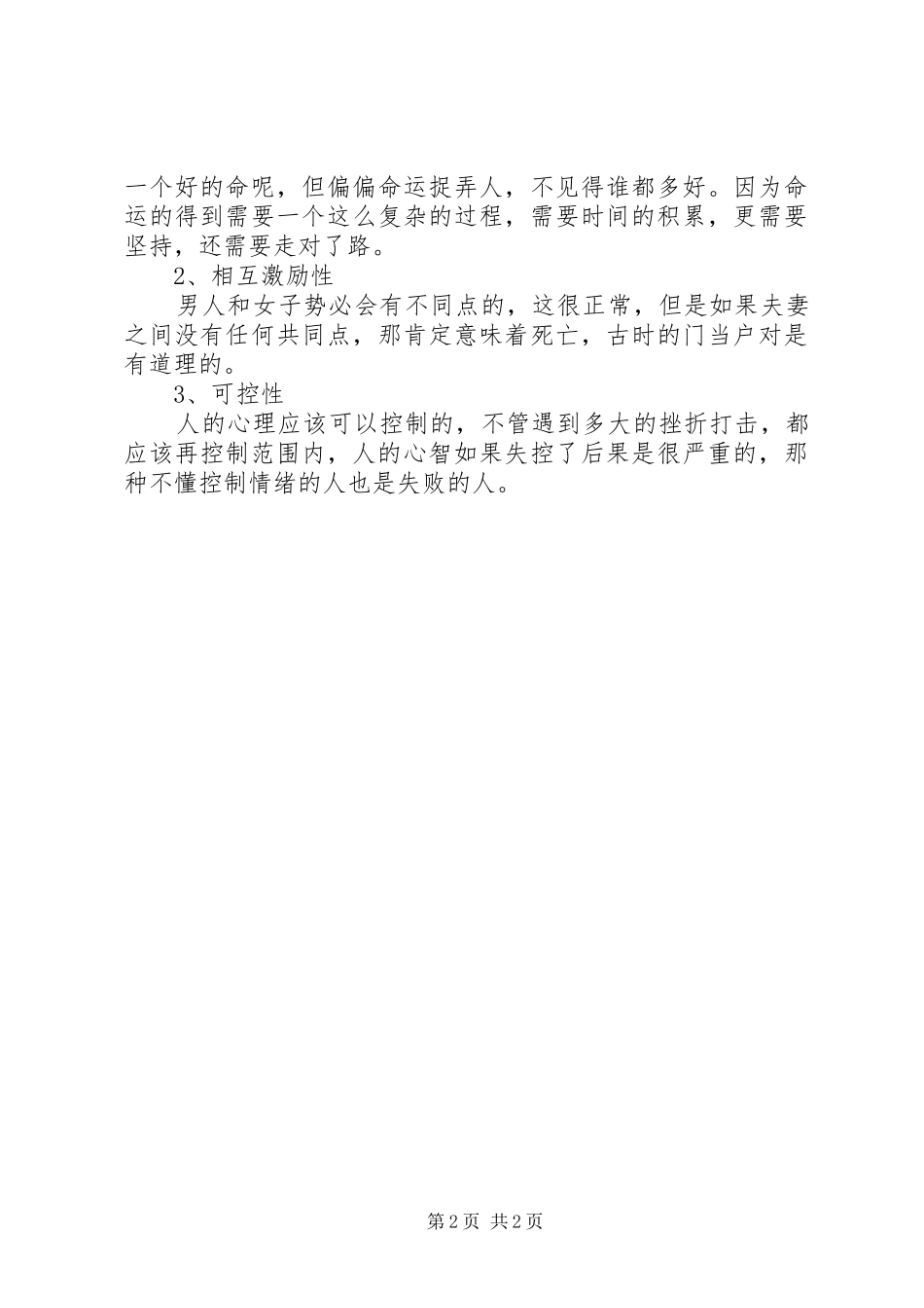 《30岁前要学会的33堂心理课》读后感_第2页