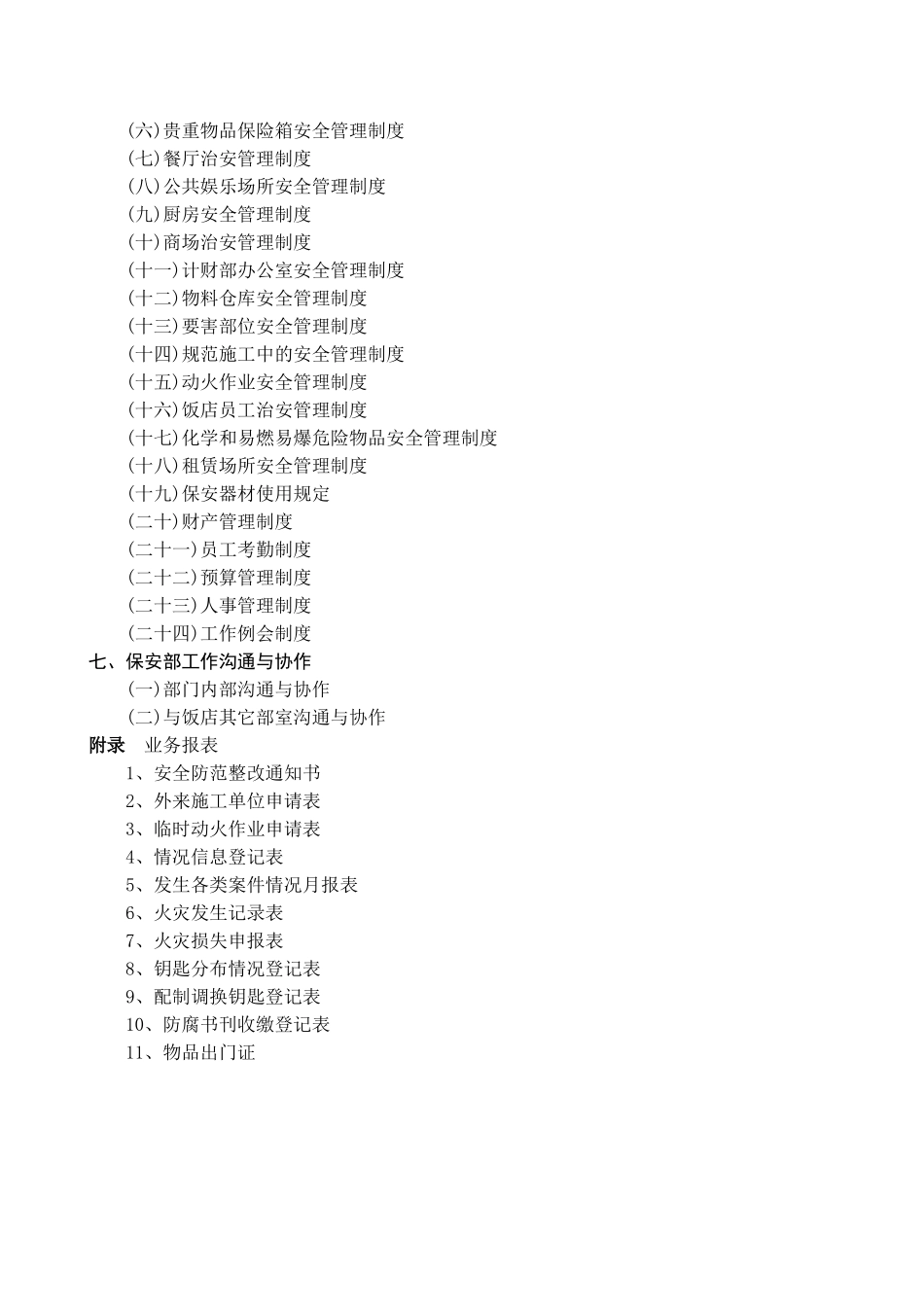 G、星级酒店保安培训资料全套_第3页