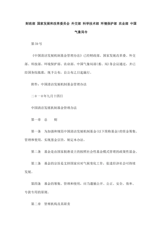 财政部 国家发展和改革委员会 外交部 科学技术部 环境保护部 农业部