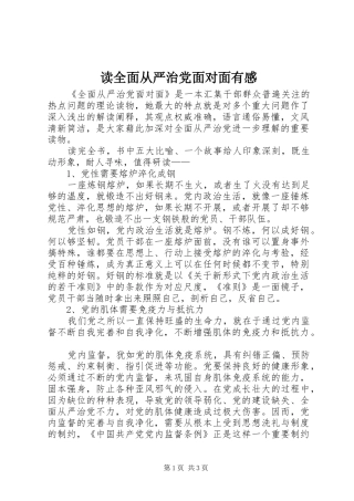 读全面从严治党面对面有感