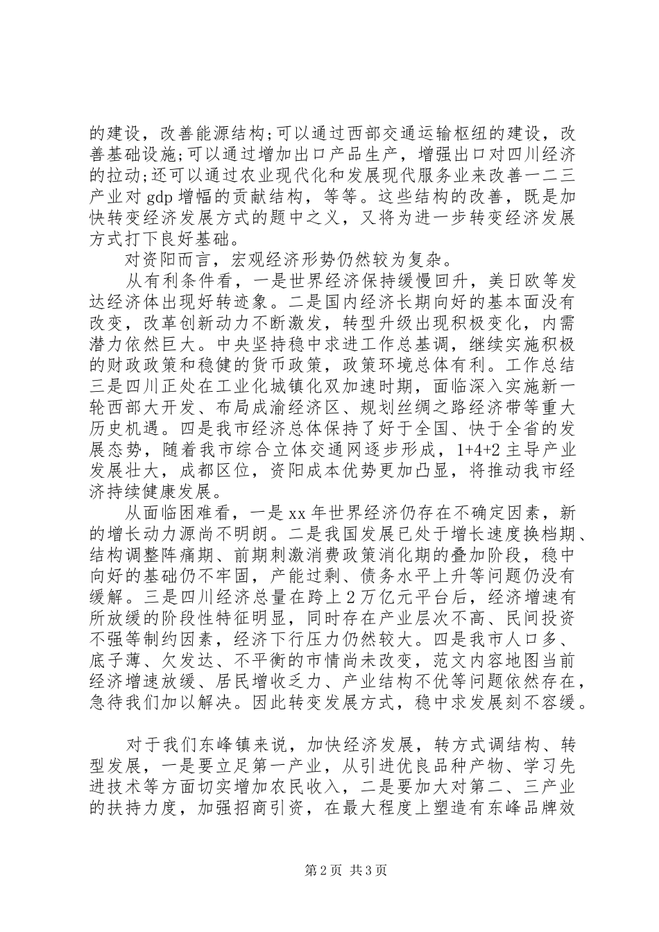 当前形势任务怎么看的心得体会_第2页