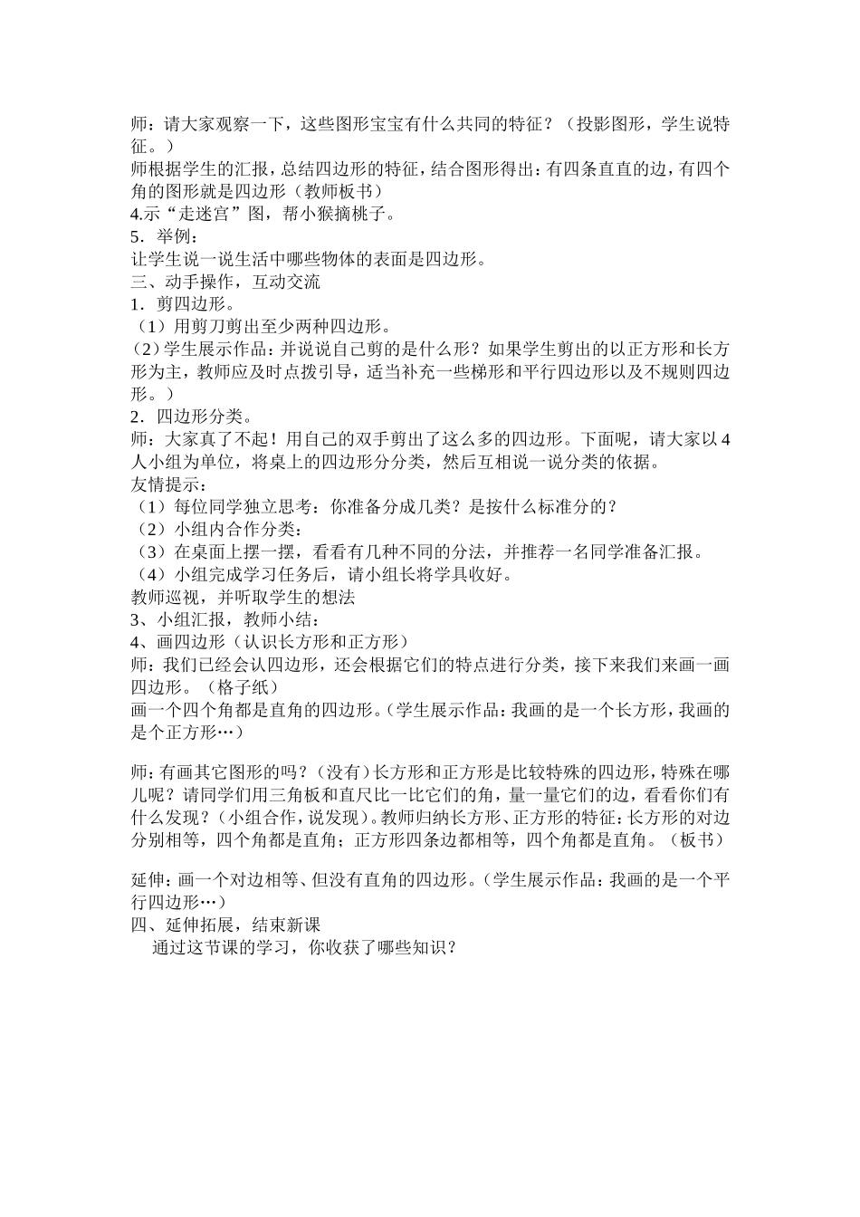 四边形的认识教案_第2页