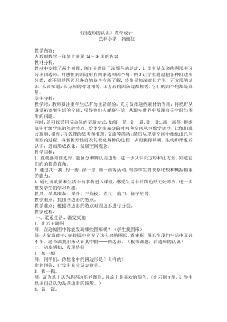 四边形的认识教案