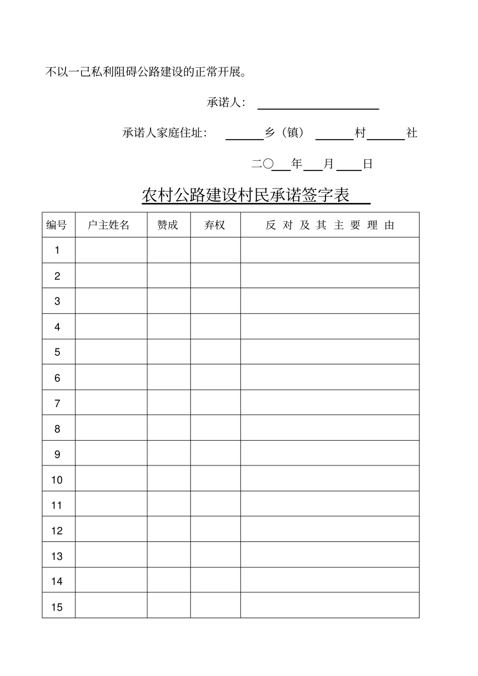 农村公路建设村民承诺书_第2页