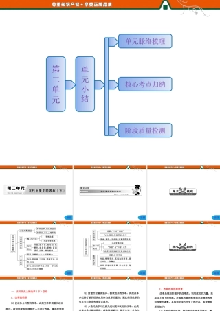 第二单元单元小结知识整合与阶段检测