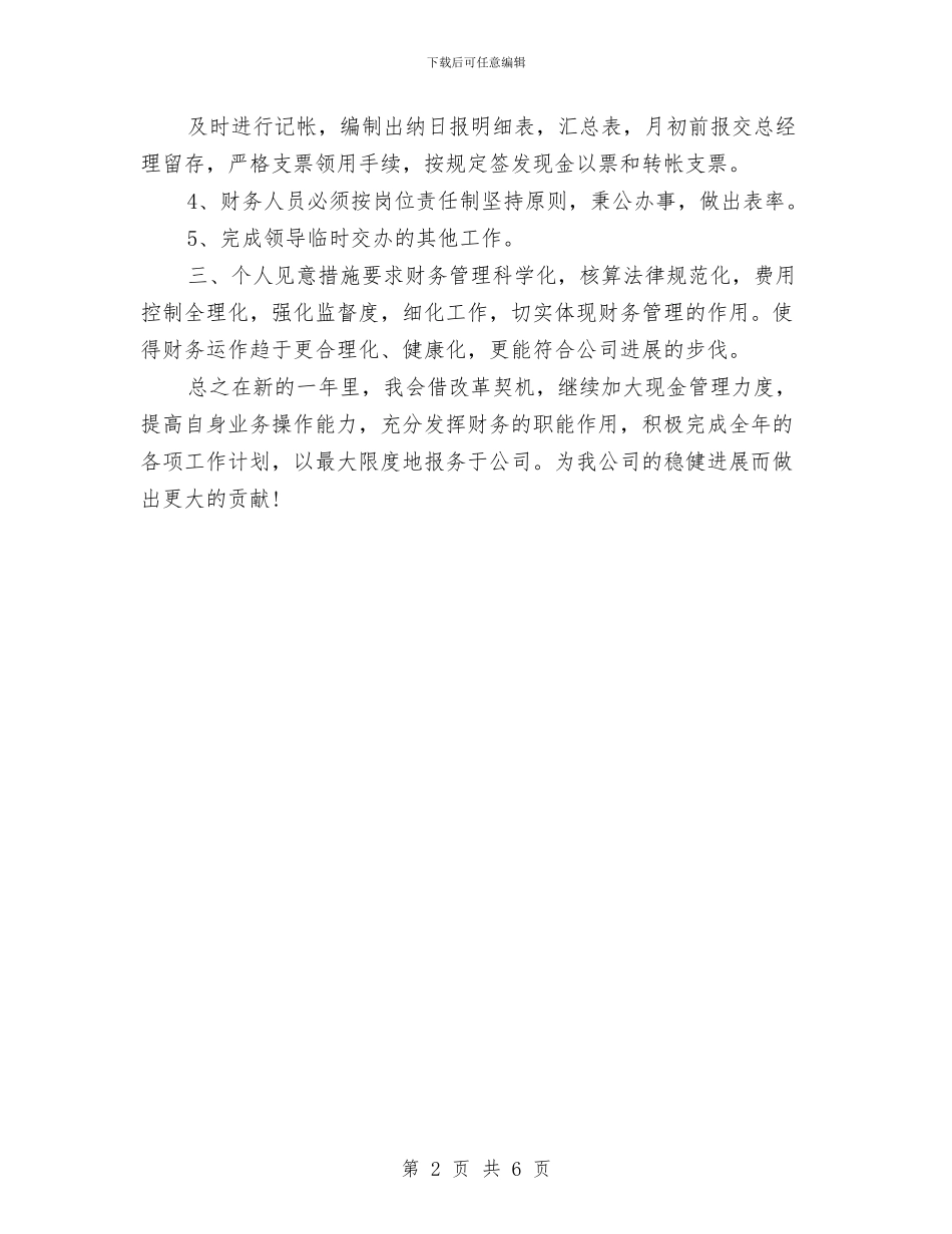 参考2024信用社出纳工作计划范文与参观中山故居策划书汇编_第2页