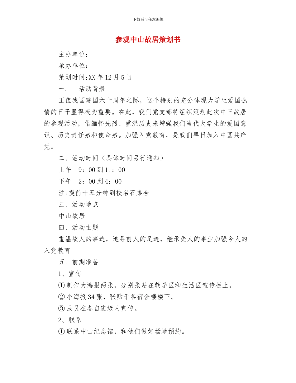 参考2024信用社出纳工作计划范文与参观中山故居策划书汇编_第3页