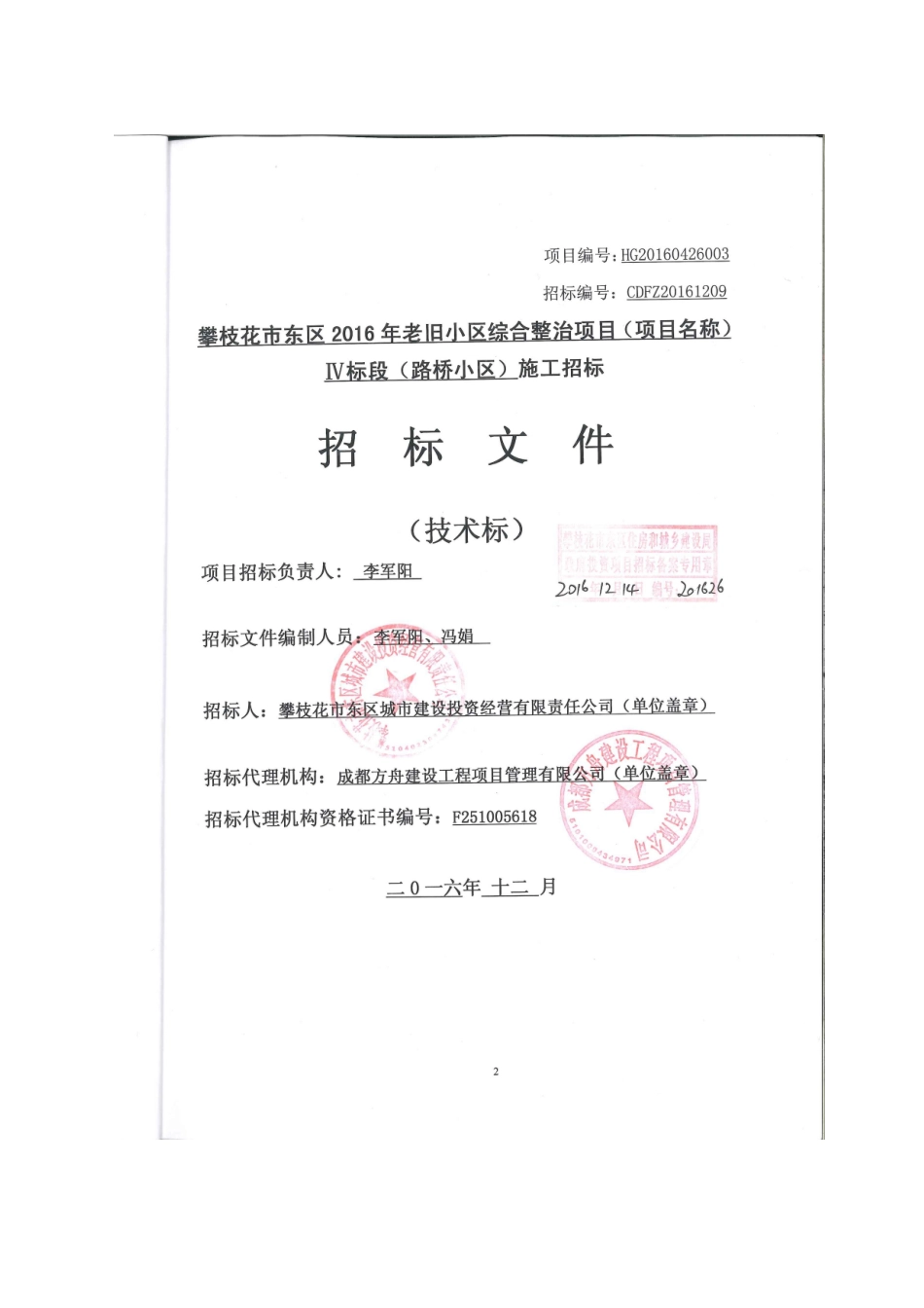 路桥小区技术标_第1页