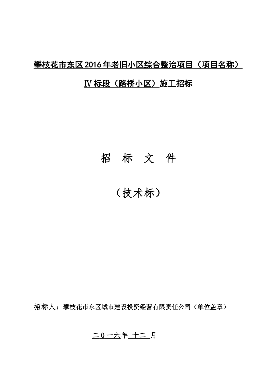 路桥小区技术标_第2页