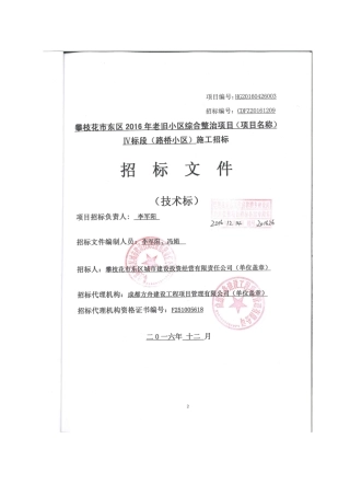 路桥小区技术标