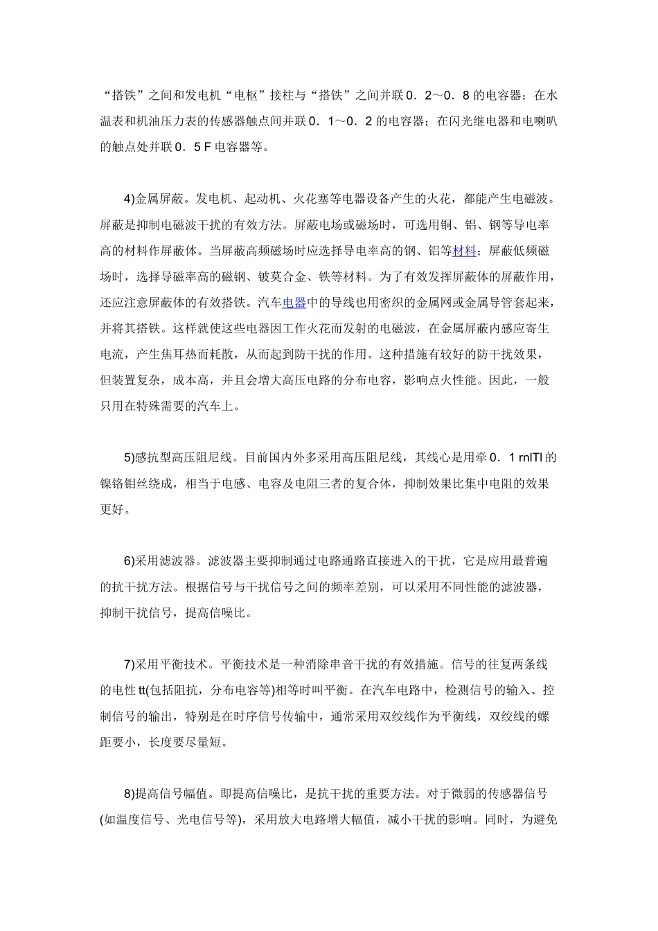 电磁兼容汽车零部件与整车_第2页