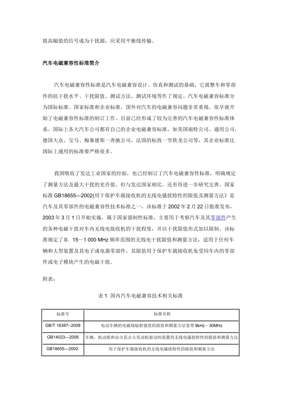 电磁兼容汽车零部件与整车_第3页