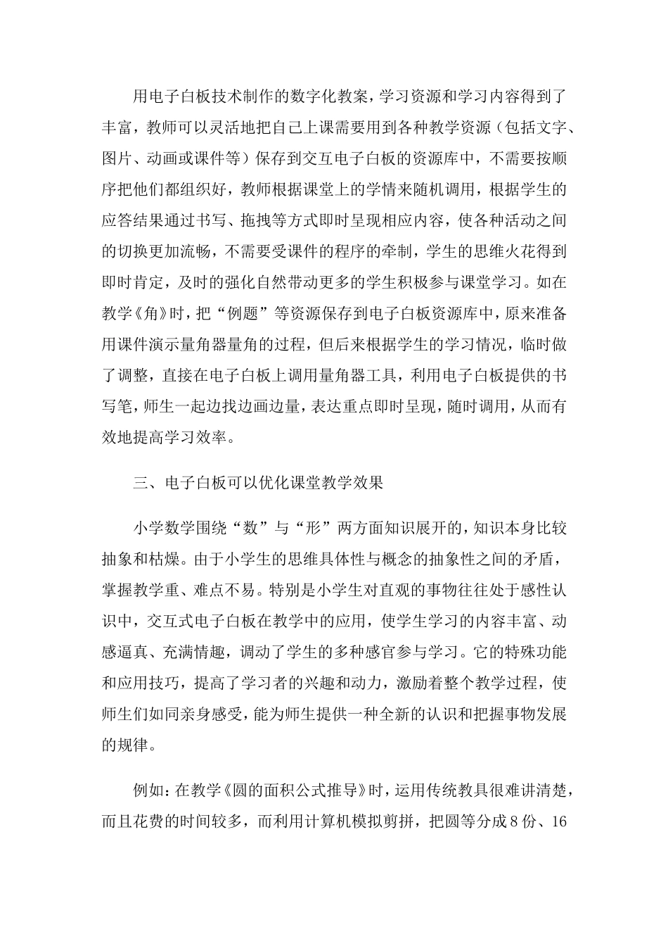 电子白板论文_第2页