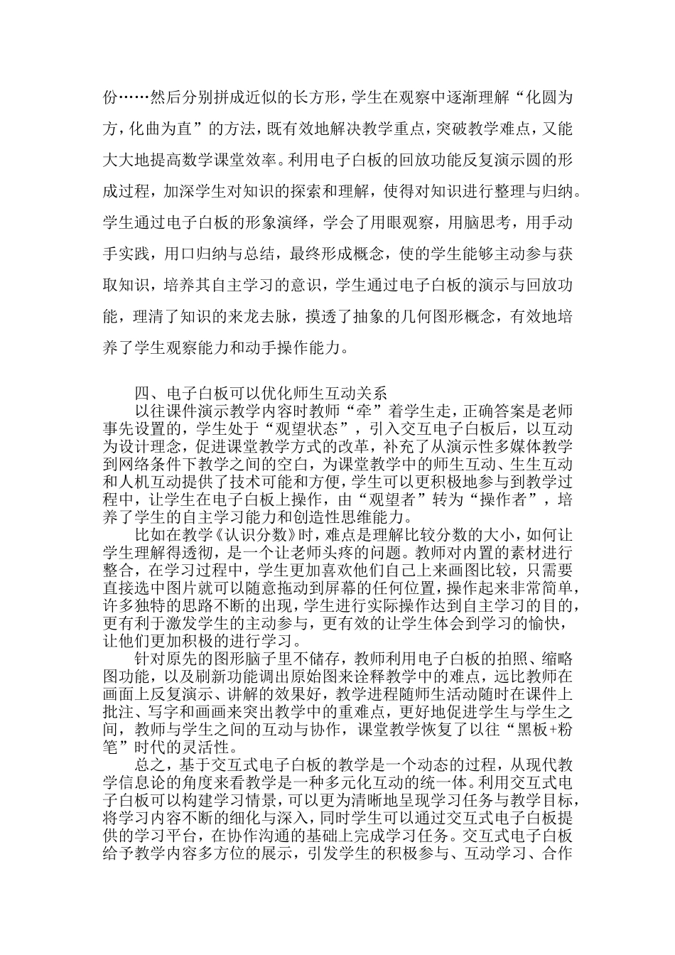 电子白板论文_第3页