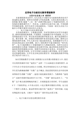 电子白板论文
