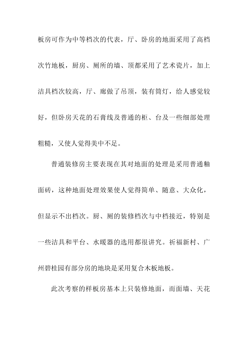 某花园建筑材料及项目质量营销_第3页