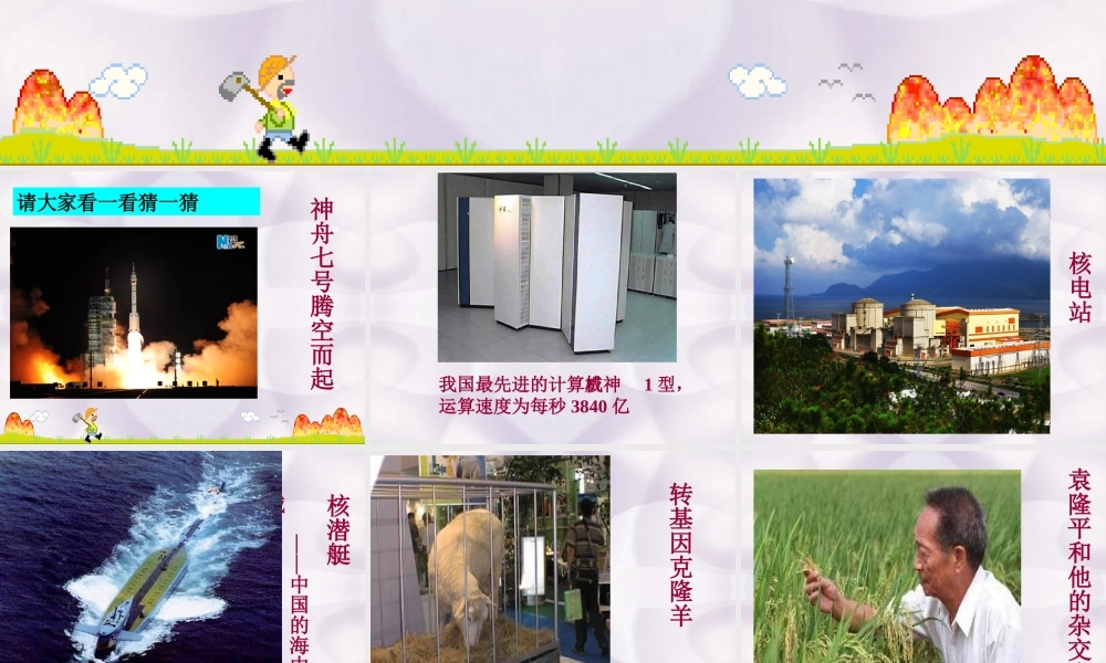 从小就要爱科学1