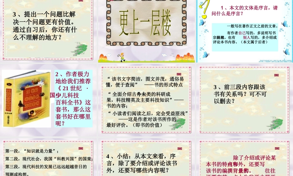 从小就要爱科学1