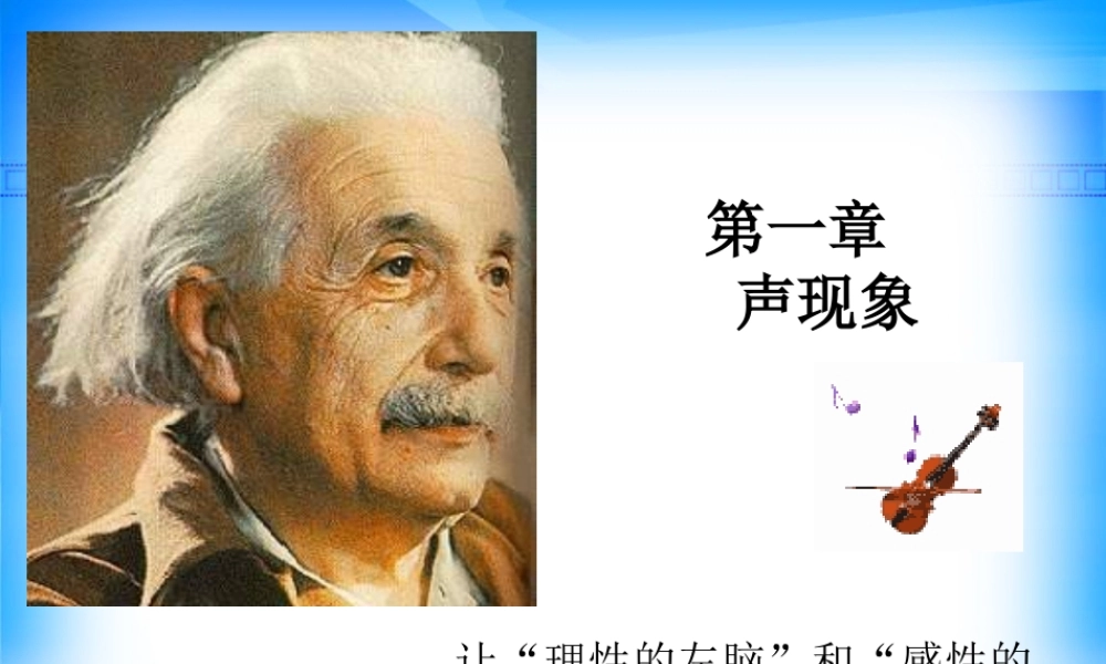 声音的产生与传播 (4)