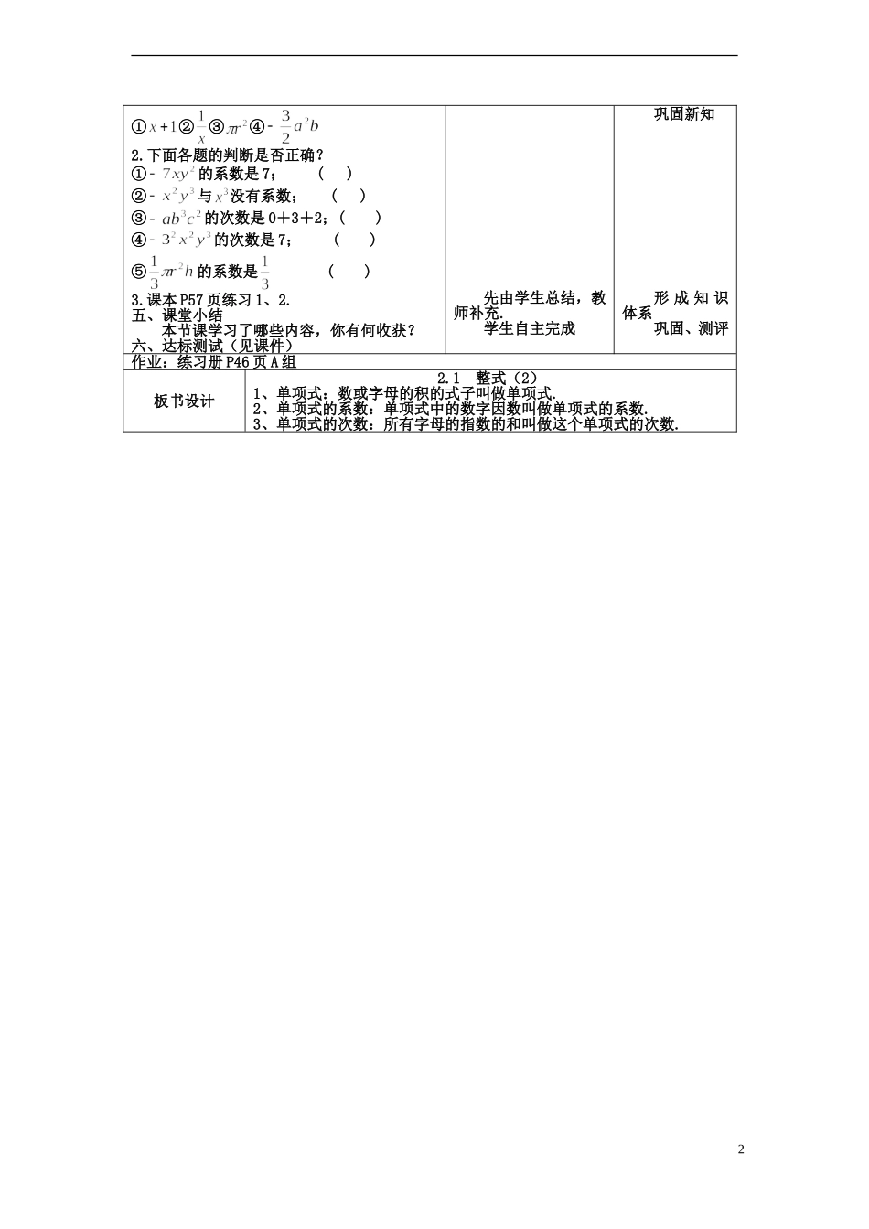 教学设计21整式（2）—单项式_第2页