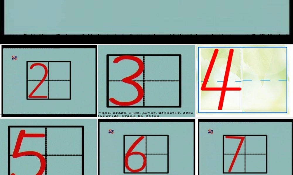 数字1——10的书写