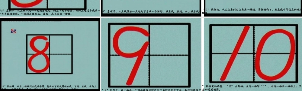 数字1——10的书写