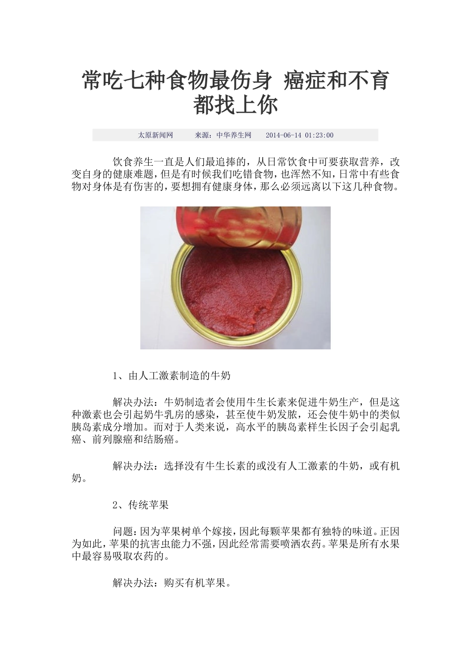 常吃七种食物最伤身癌症和不育都找上你_第1页