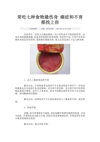 常吃七种食物最伤身癌症和不育都找上你