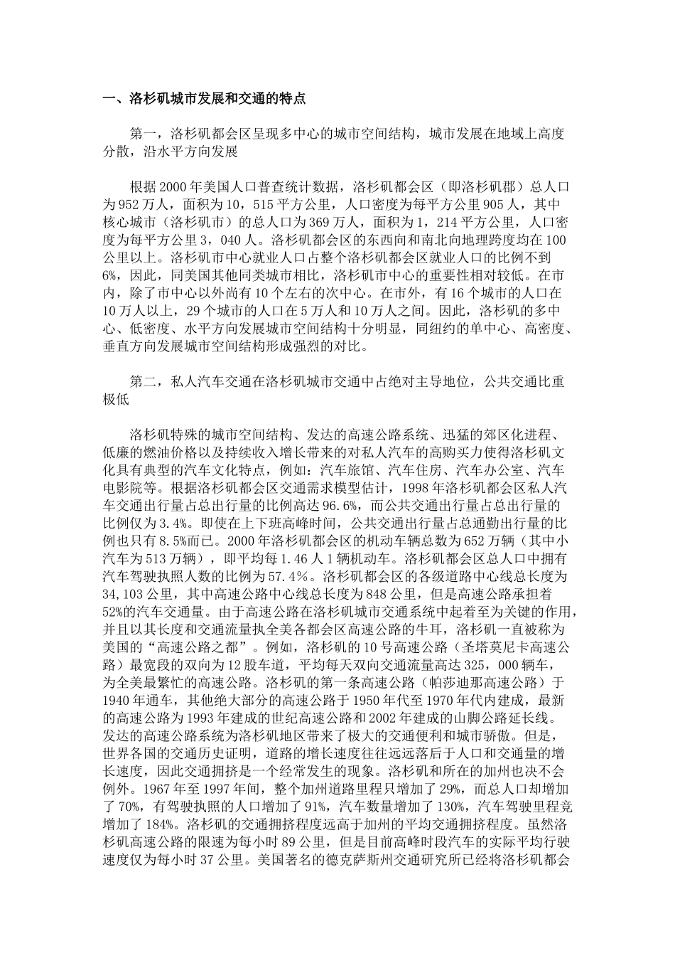 洛杉矶城市交通_第1页