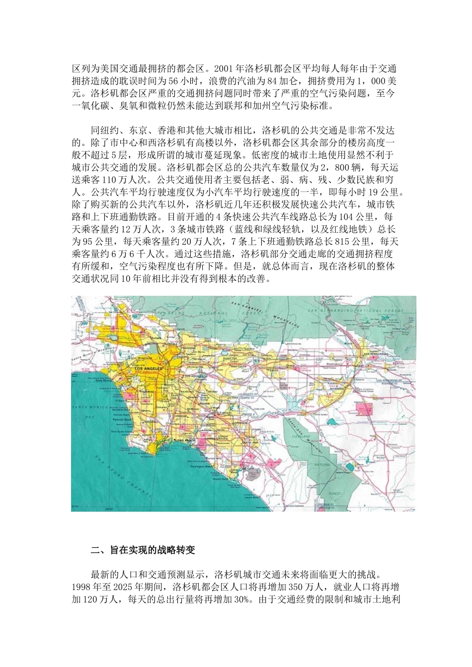 洛杉矶城市交通_第2页
