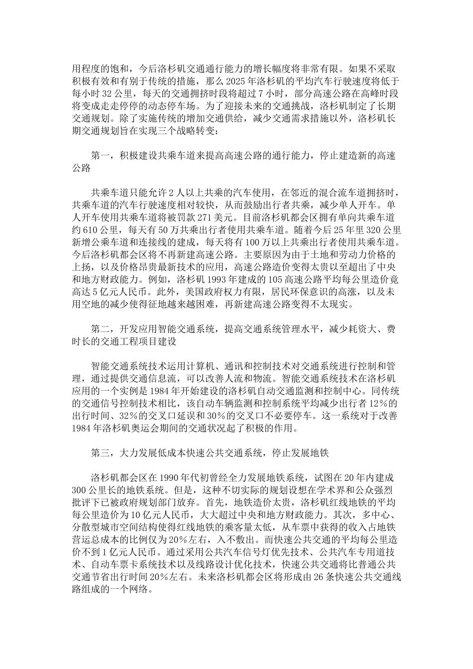 洛杉矶城市交通_第3页