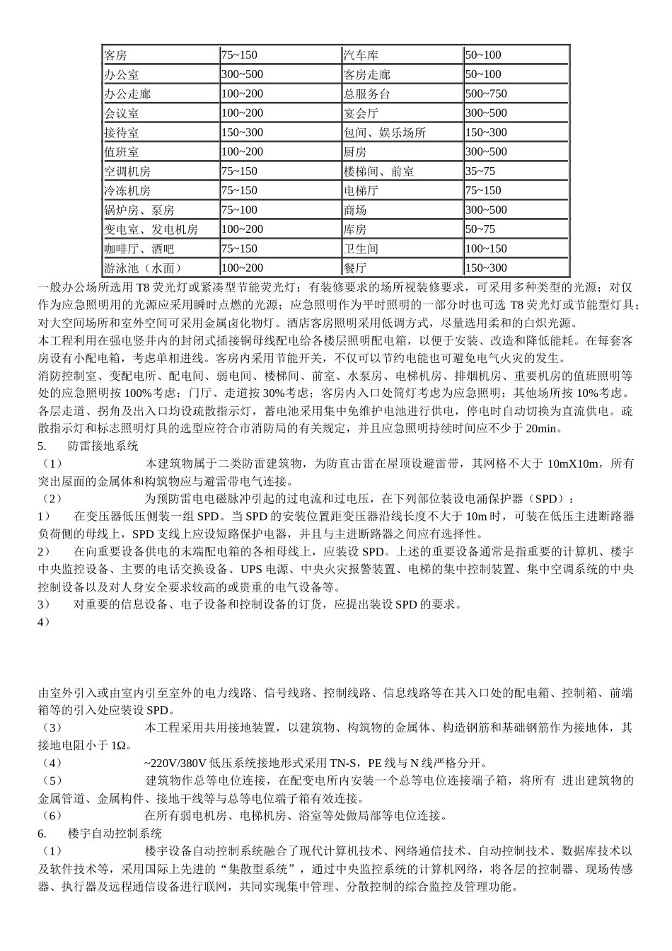 五星级酒店电气设计方案_第2页