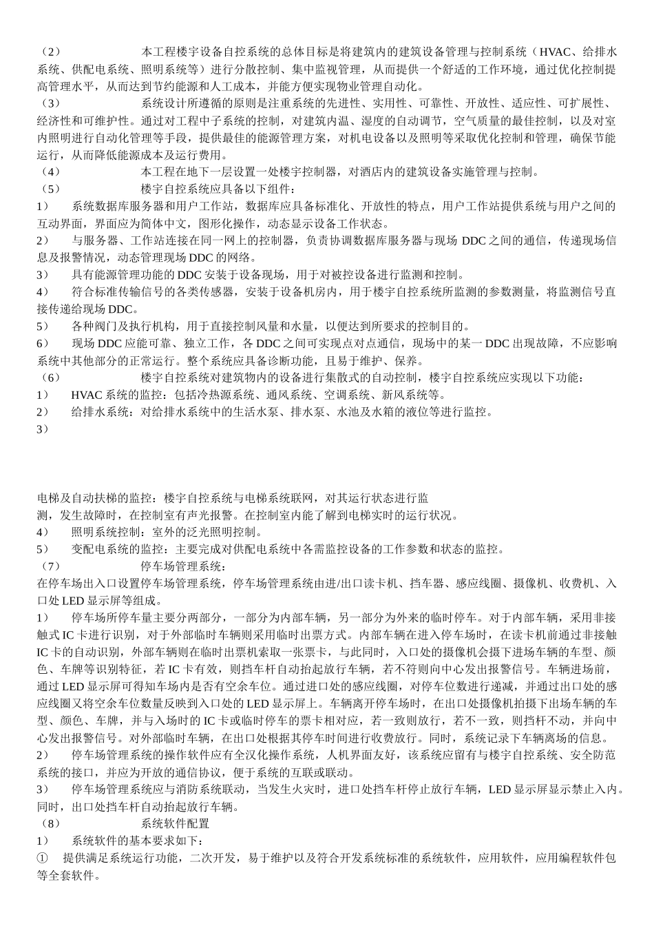 五星级酒店电气设计方案_第3页