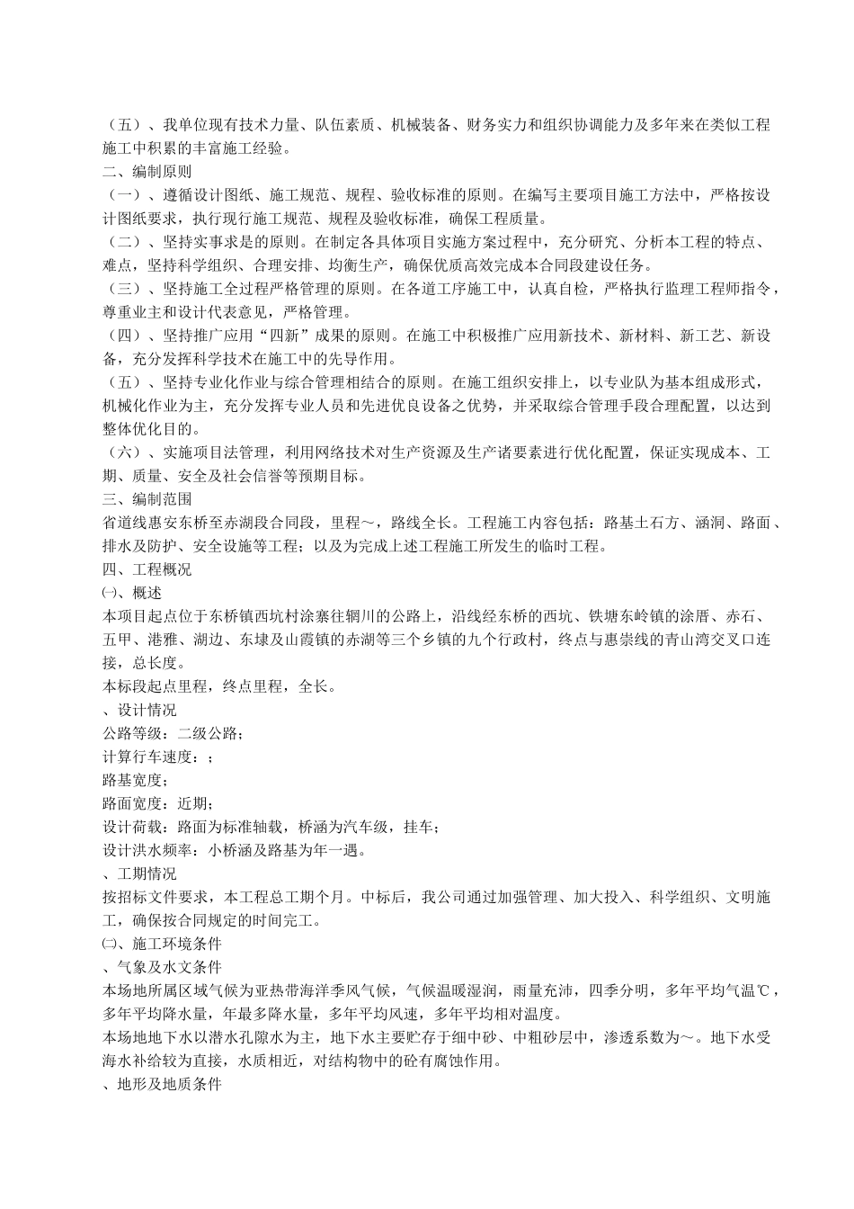 某公路工程施工组织设计方案(DOC47页)_第3页