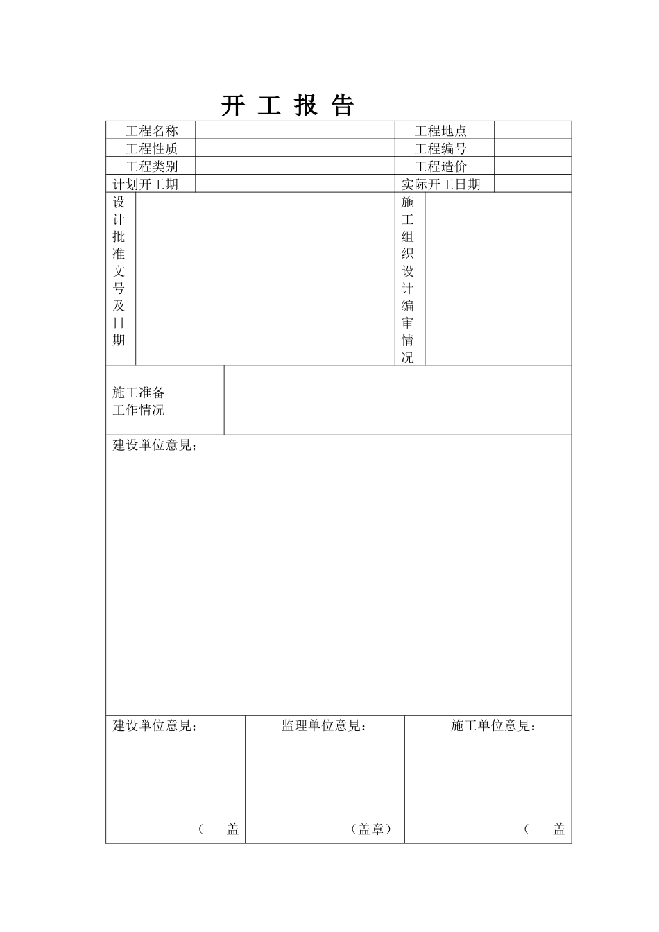 煤炭监理规范表格_第1页