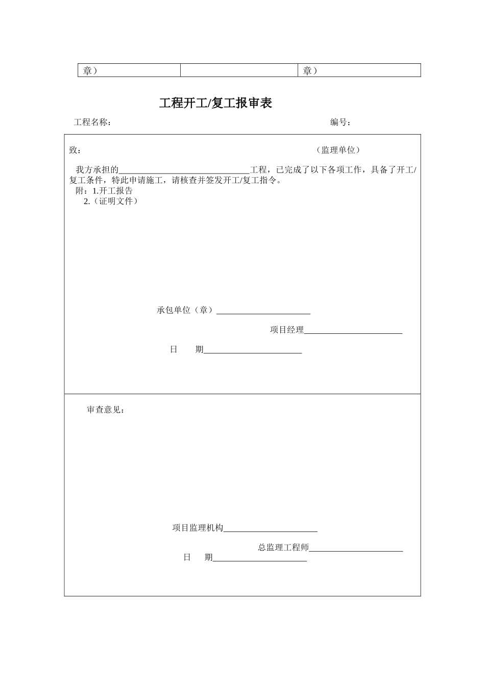 煤炭监理规范表格_第2页