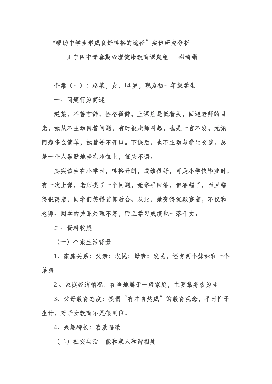 青春期心理健康教育课程资源2_第1页