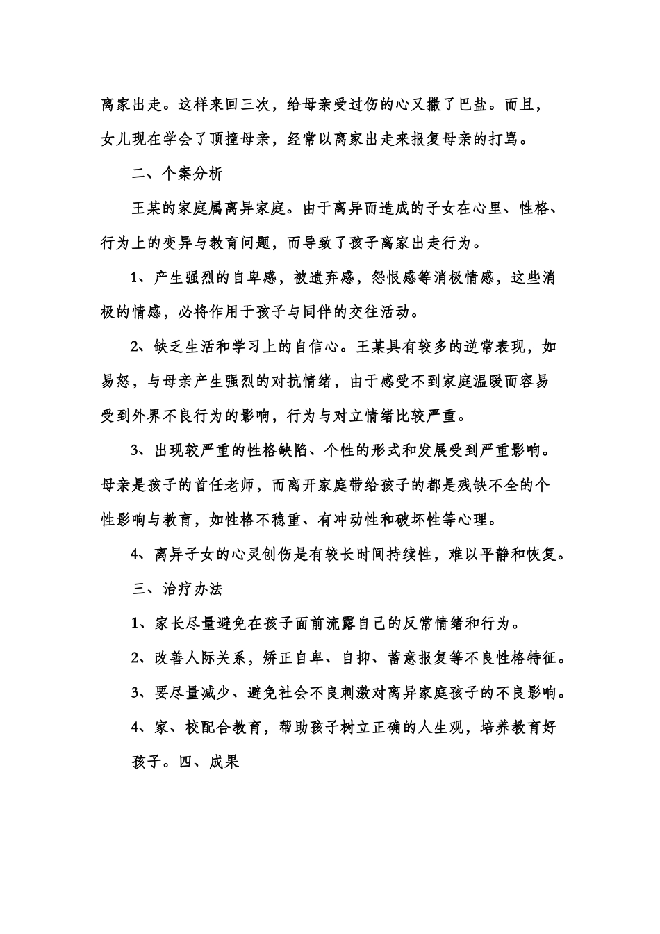 青春期心理健康教育课程资源2_第3页
