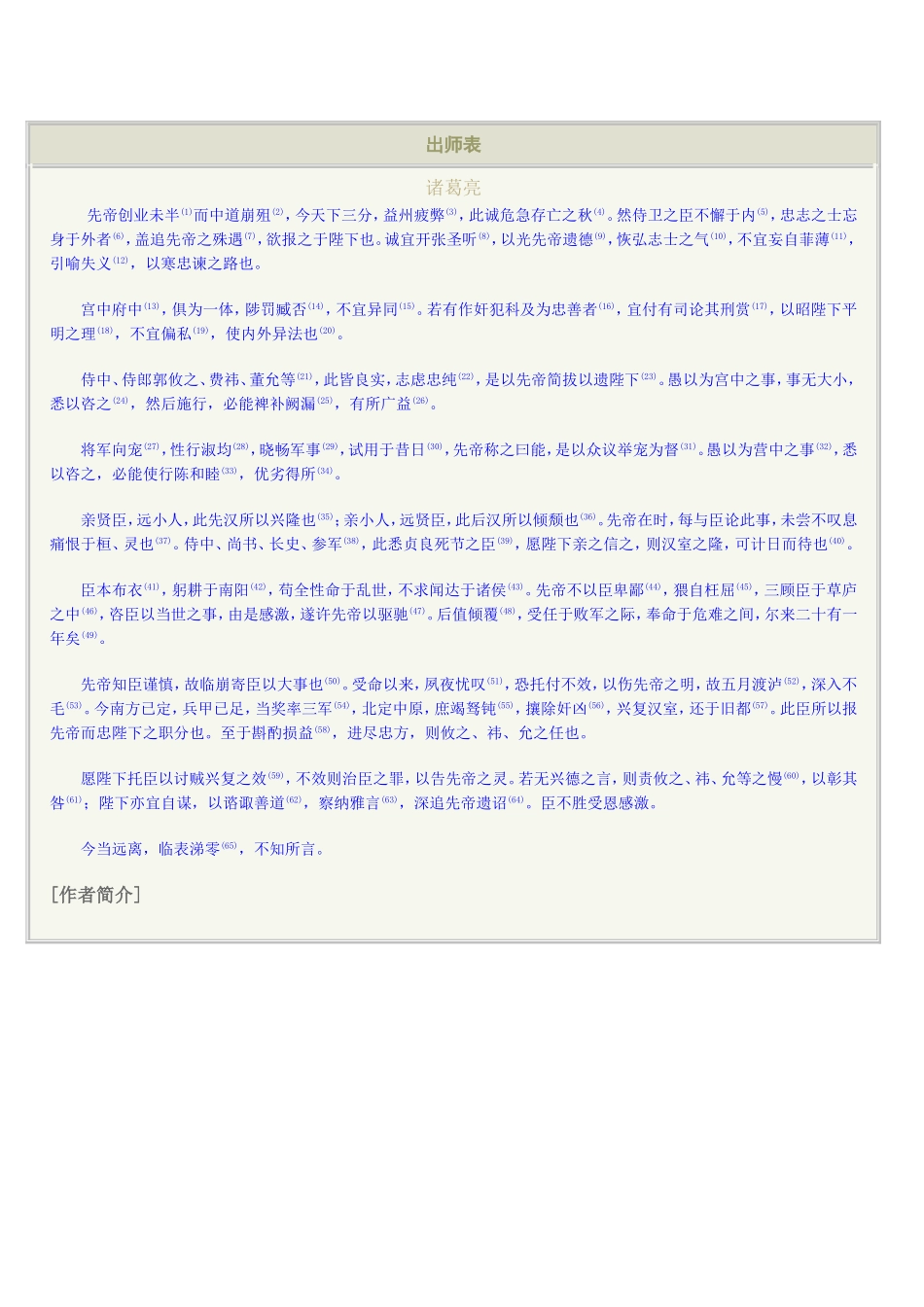 出师表诗意赏析及解释_第1页